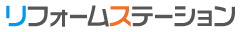 リフォームステーションのロゴ